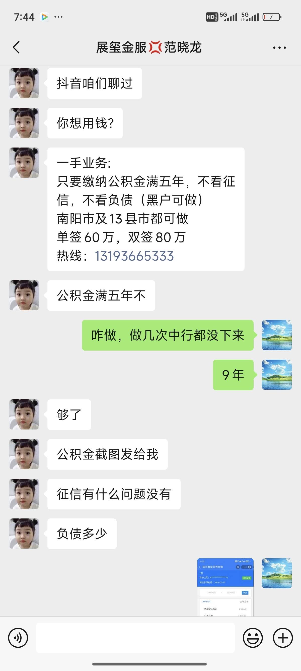 博白包含医保提现中介联系方式小额的词条