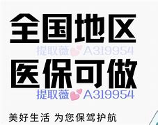 博白最新急用钱套医保卡联系方式24小时方法分析(最方便真实的博白急用钱套医保卡联系方式24小时能报销吗方法)
