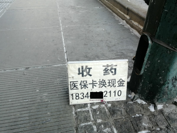 博白最新医保换现金违法吗方法分析(最方便真实的博白医保换现金违法吗现在方法)