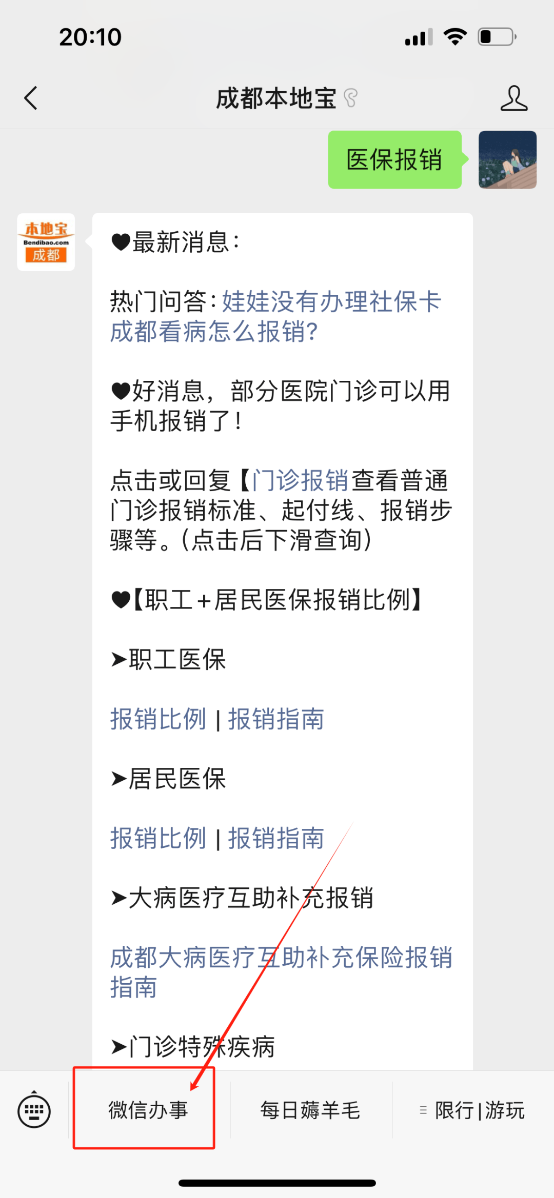 博白最新找中介10分钟提取医保成都方法分析(最方便真实的博白成都如何提取医保方法)