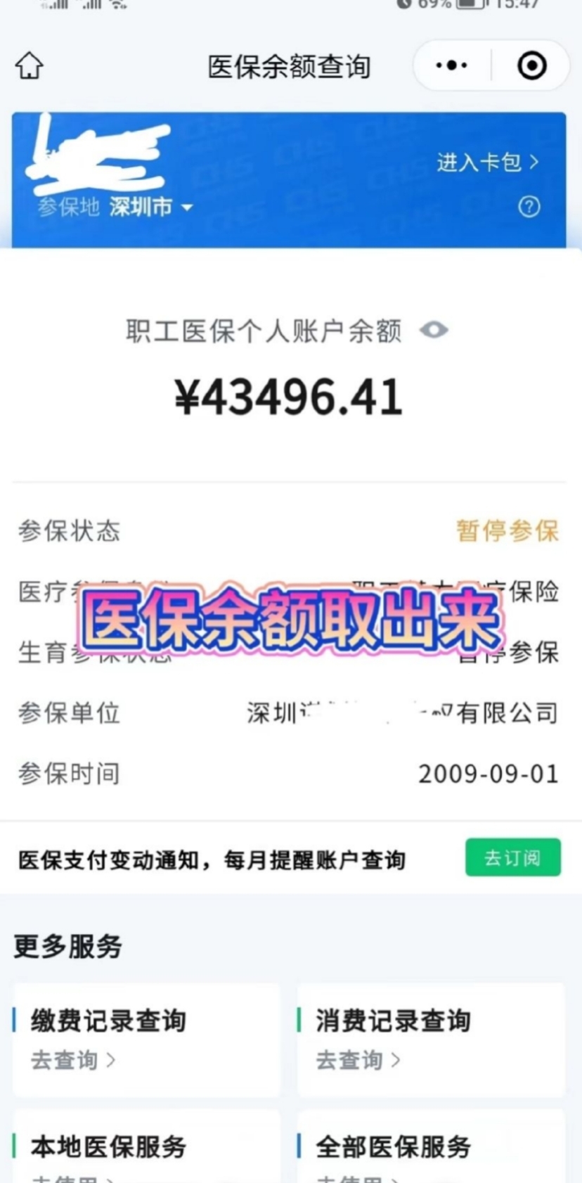 博白最新回收医保卡余额app方法分析(最方便真实的博白回收医保卡余额联系方式深圳方法)
