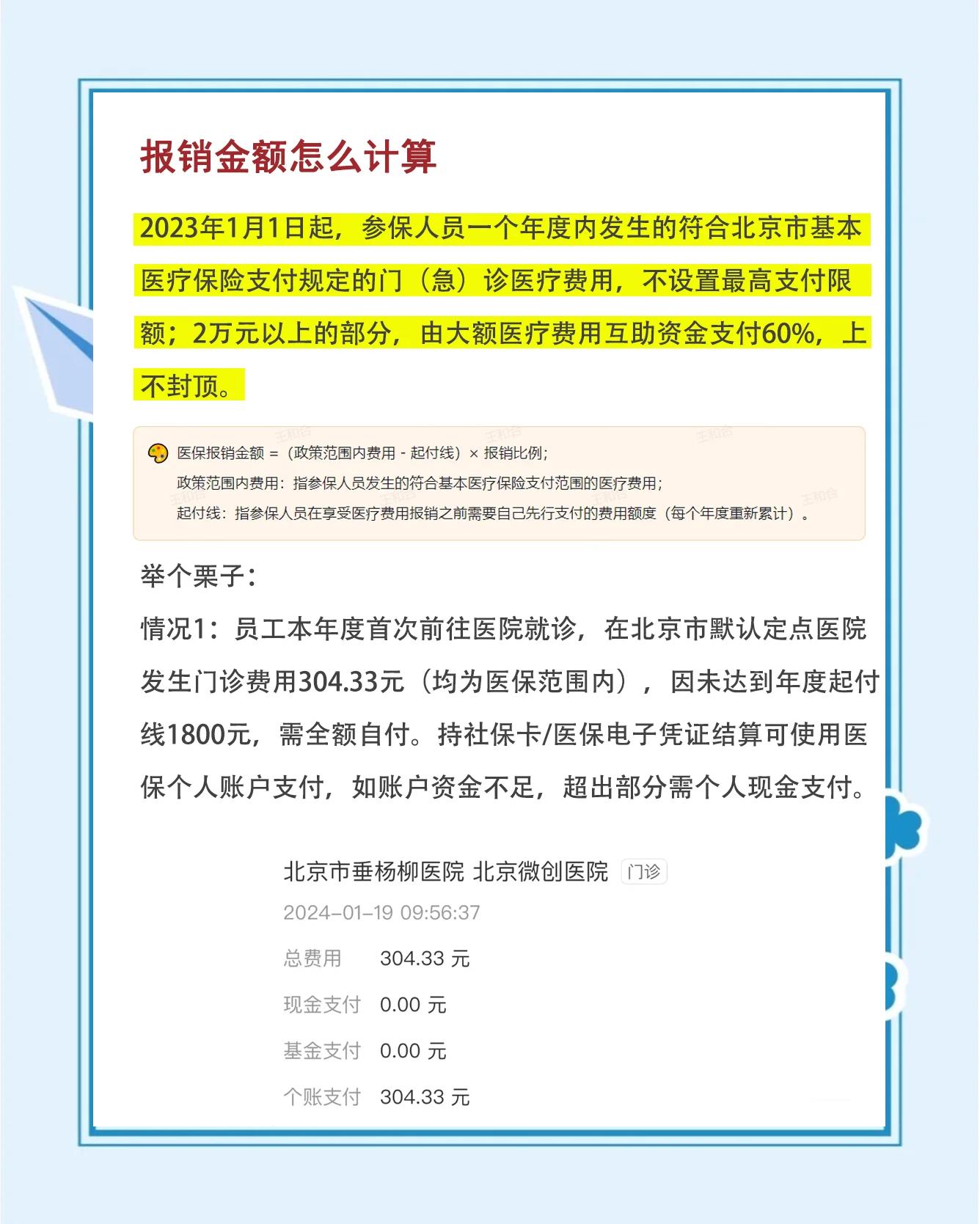 博白最新医保报销85%怎么算方法分析(最方便真实的博白报销85%是多少?方法)