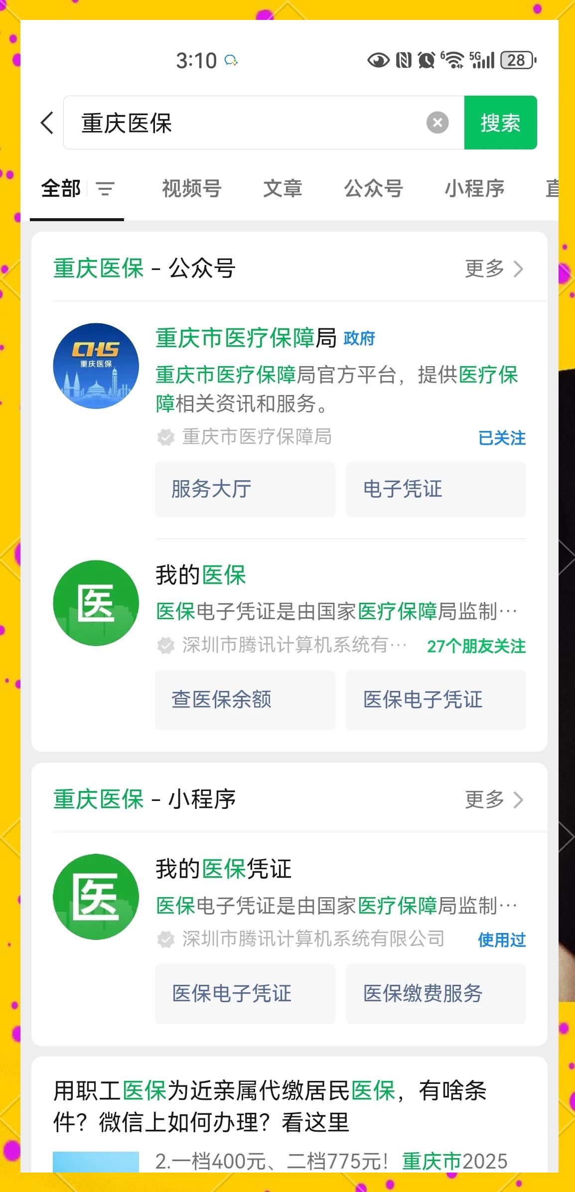 博白最新医保小额提取代办200以内微信方法分析(最方便真实的博白医保小额提取代办200以内微信怎么操作方法)