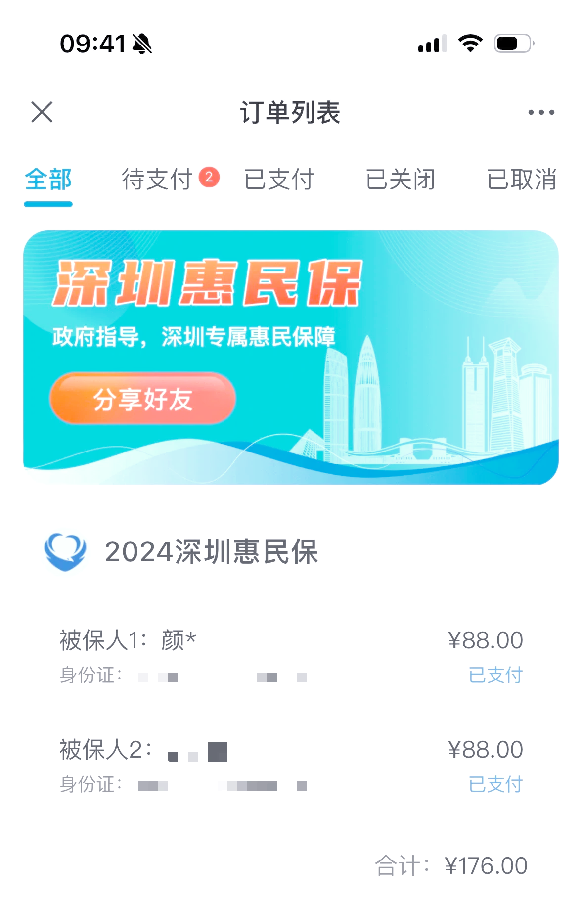博白最新惠民保一年保费多少钱方法分析(最方便真实的博白惠民保69元方法)