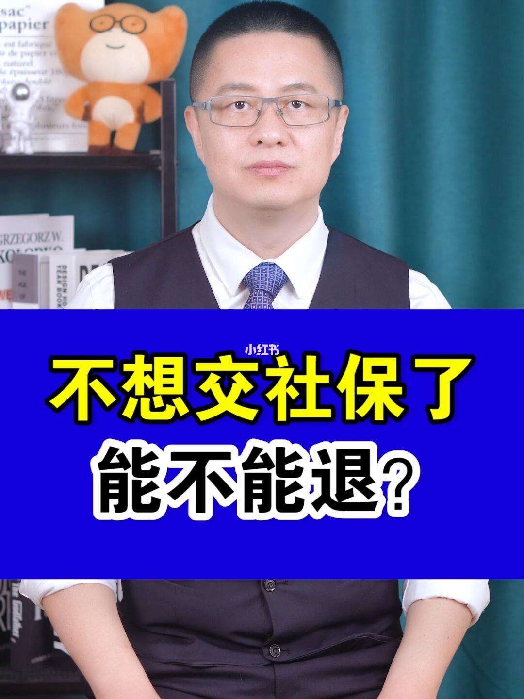 博白最新社保不想交了可以退吗方法分析(最方便真实的博白社保不想交了可以退吗怎么办理方法)