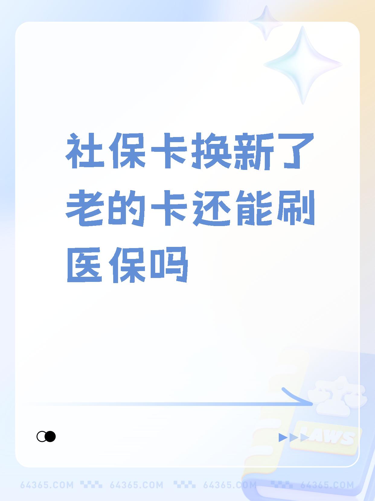 博白最新医保卡过期需要换新卡吗方法分析(最方便真实的博白医保卡过期了怎么办理流程方法)