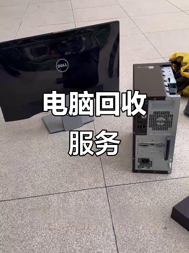 博白最新正规上门回收电脑方法分析(最方便真实的博白回收电脑直接上门交易方法)