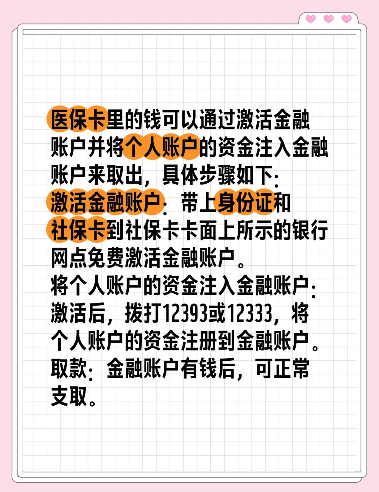 博白最新医保余额网上提取方法分析(最方便真实的博白医保余额网上提取多久到账方法)