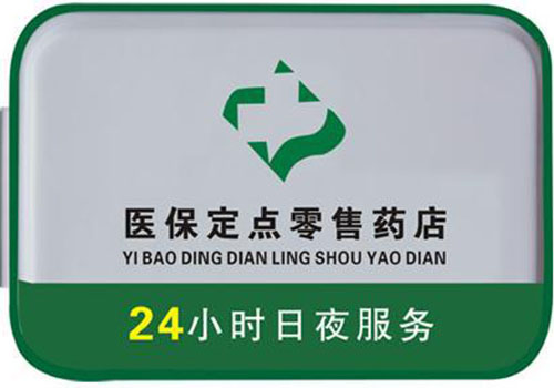 博白包含24小时套医保卡联系方式的词条