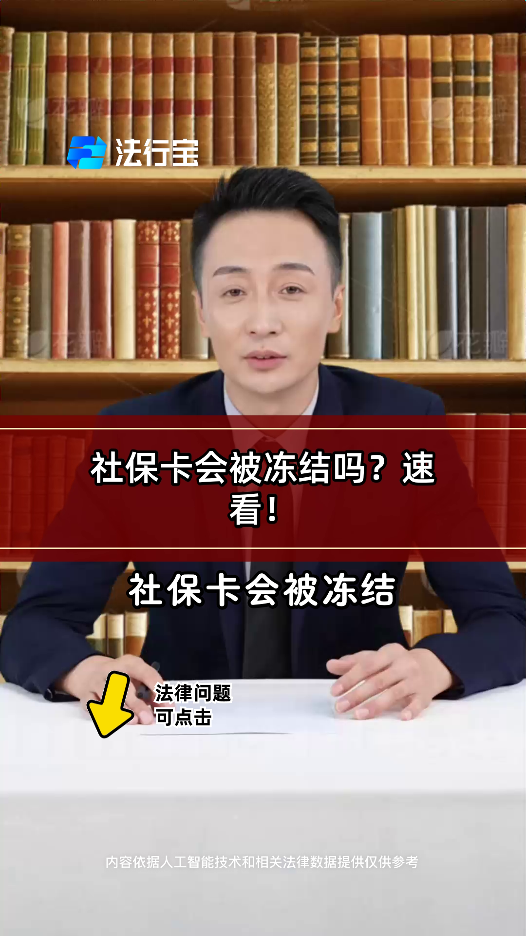 博白最新老赖的社保卡会冻结吗方法分析(最方便真实的博白法院把救命医保卡冻结了方法)