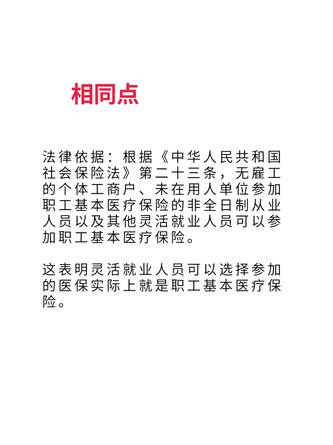 博白最新灵活就业医保8%和5%区别方法分析(最方便真实的博白灵活就业人员医保交费5%和9%有什么区别方法)