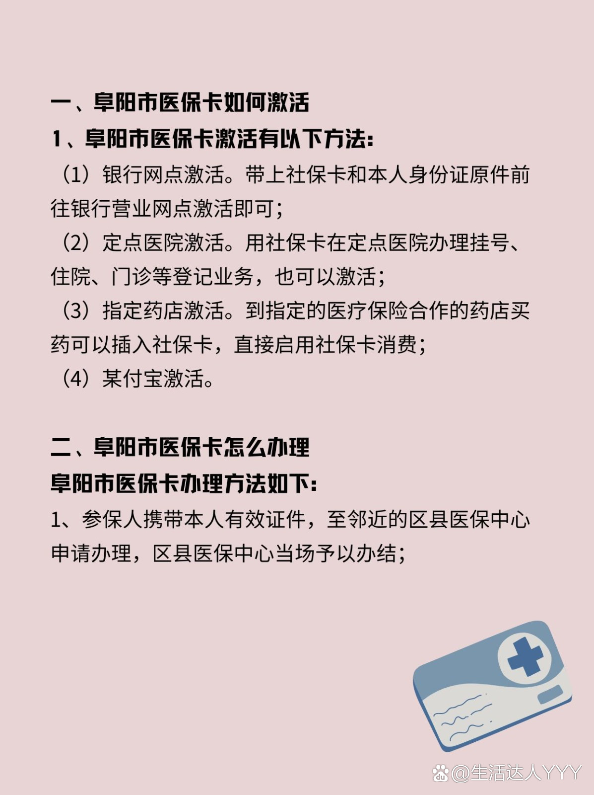 博白最新医保账户怎么网上激活方法分析(最方便真实的博白医保账户怎么网上激活医保卡方法)