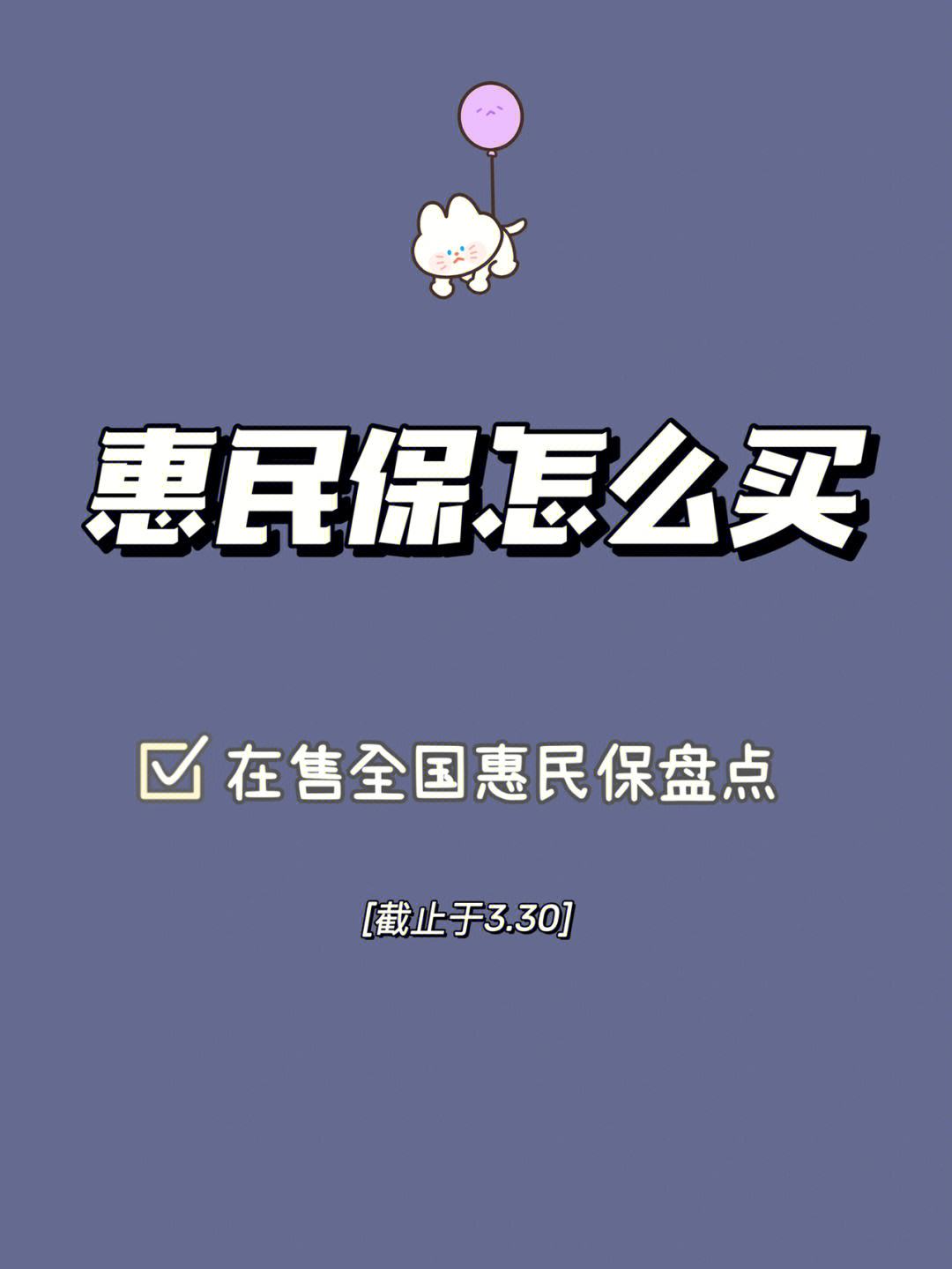 博白最新惠民保险怎么买方法分析(最方便真实的博白成都惠民保险怎么买方法)