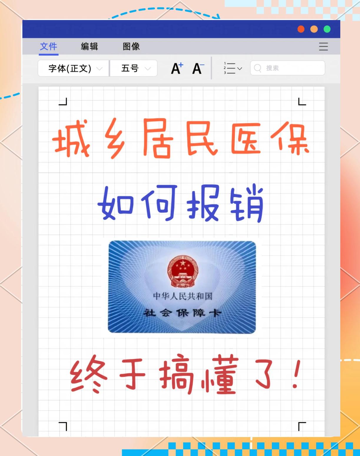 博白最新医保报销代办中介方法分析(最方便真实的博白医保报销代办中介费合法吗方法)