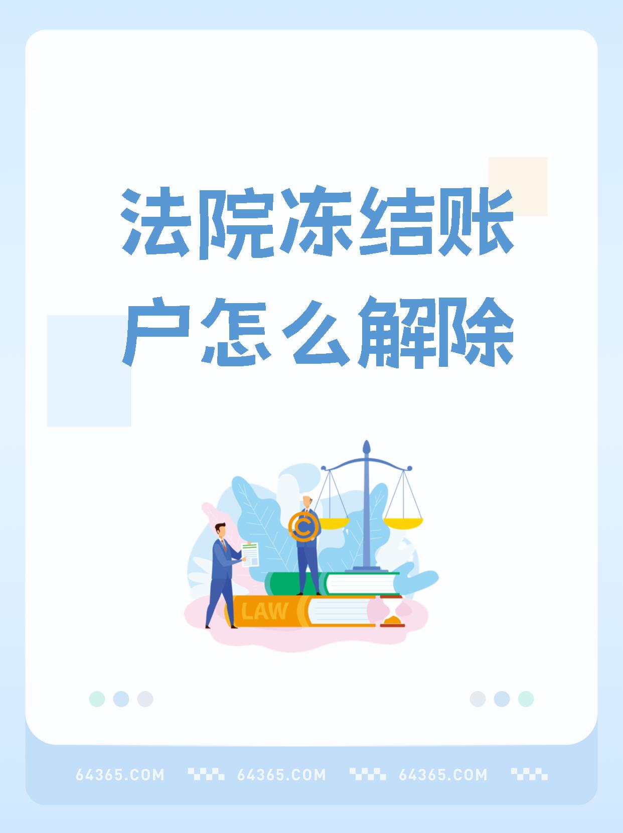 博白最新医保卡会被法院冻结吗方法分析(最方便真实的博白国家不允许冻结微信零钱了吗方法)