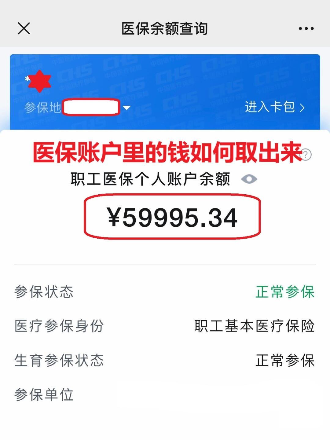 博白最新医保个人账户提取方法方法分析(最方便真实的博白医保个人账户提取方法有哪些方法)