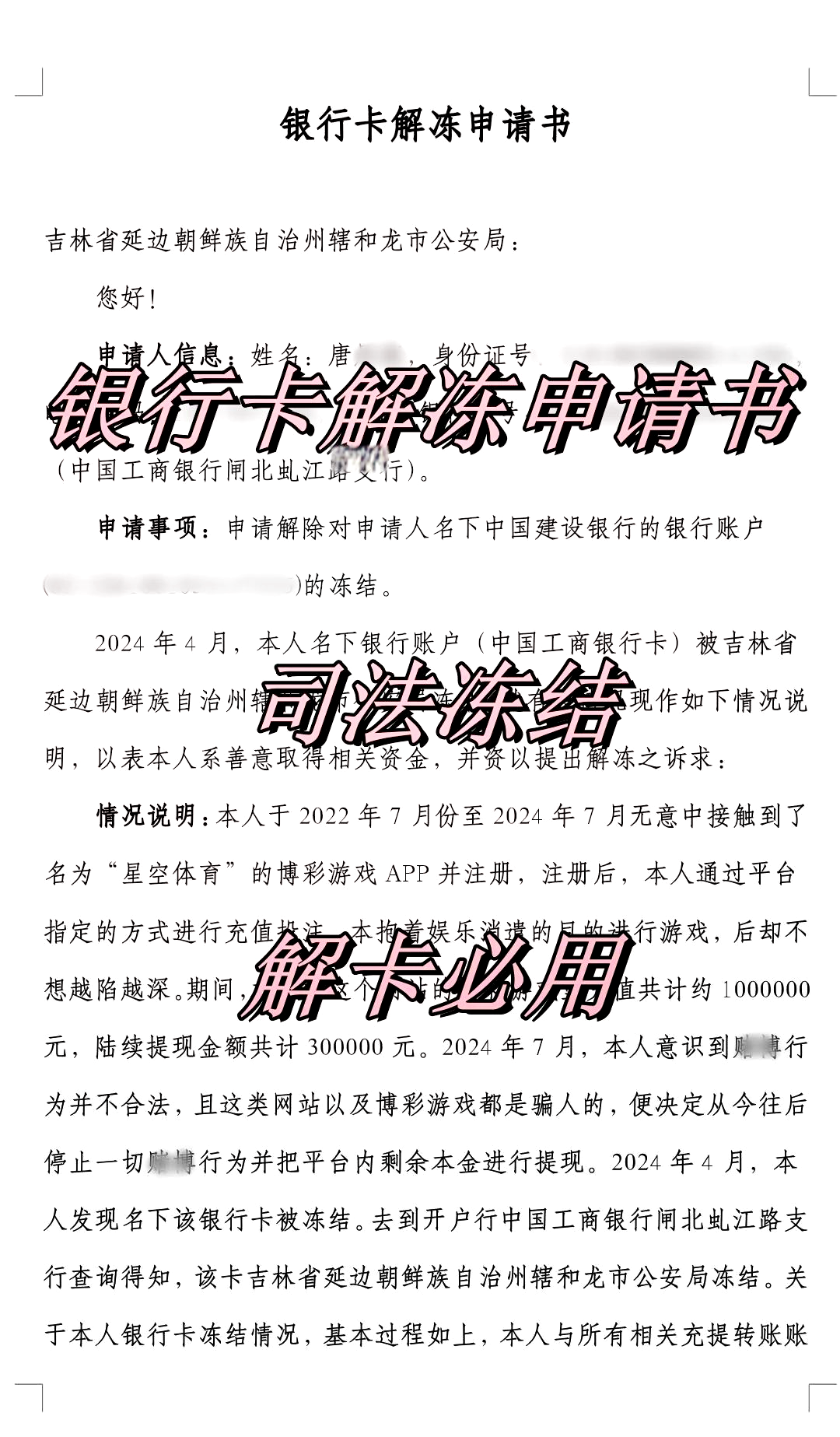 博白最新司法冻结怎么申请解冻方法分析(最方便真实的博白司法冻结怎么申请解冻微信零钱方法)