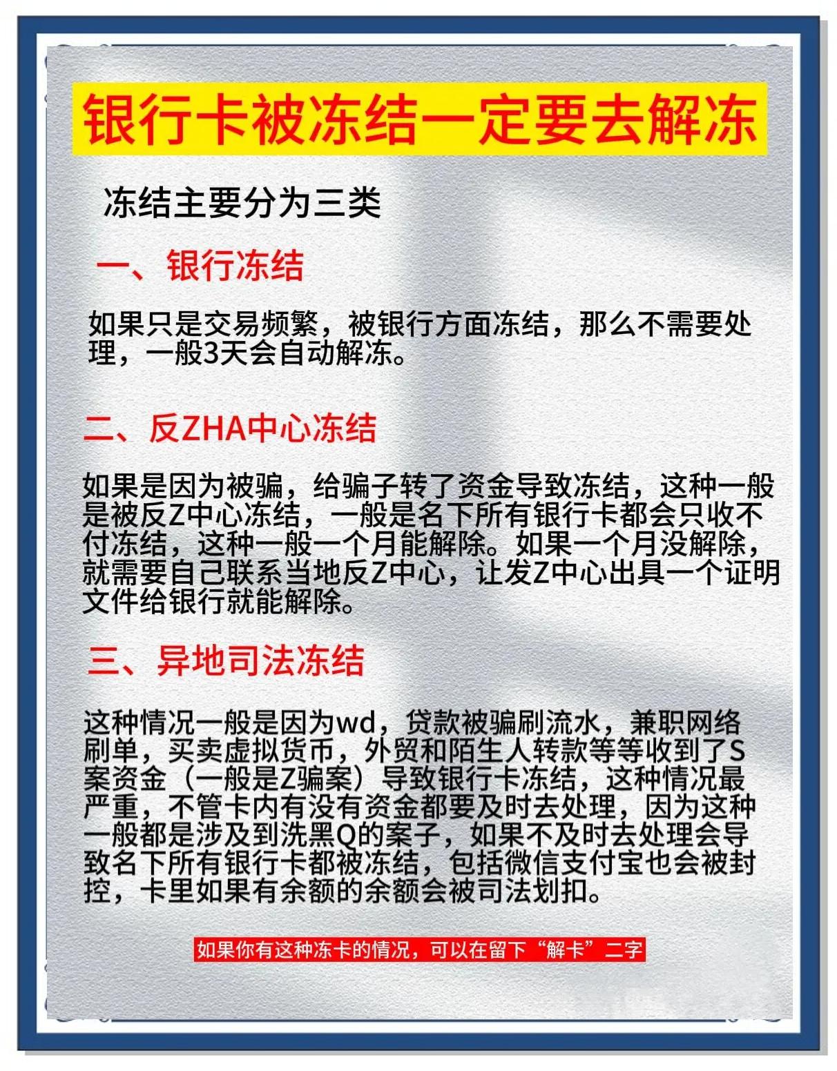 博白最新七种不能冻结的卡方法分析(最方便真实的博白七种不能冻结的卡有哪些方法)