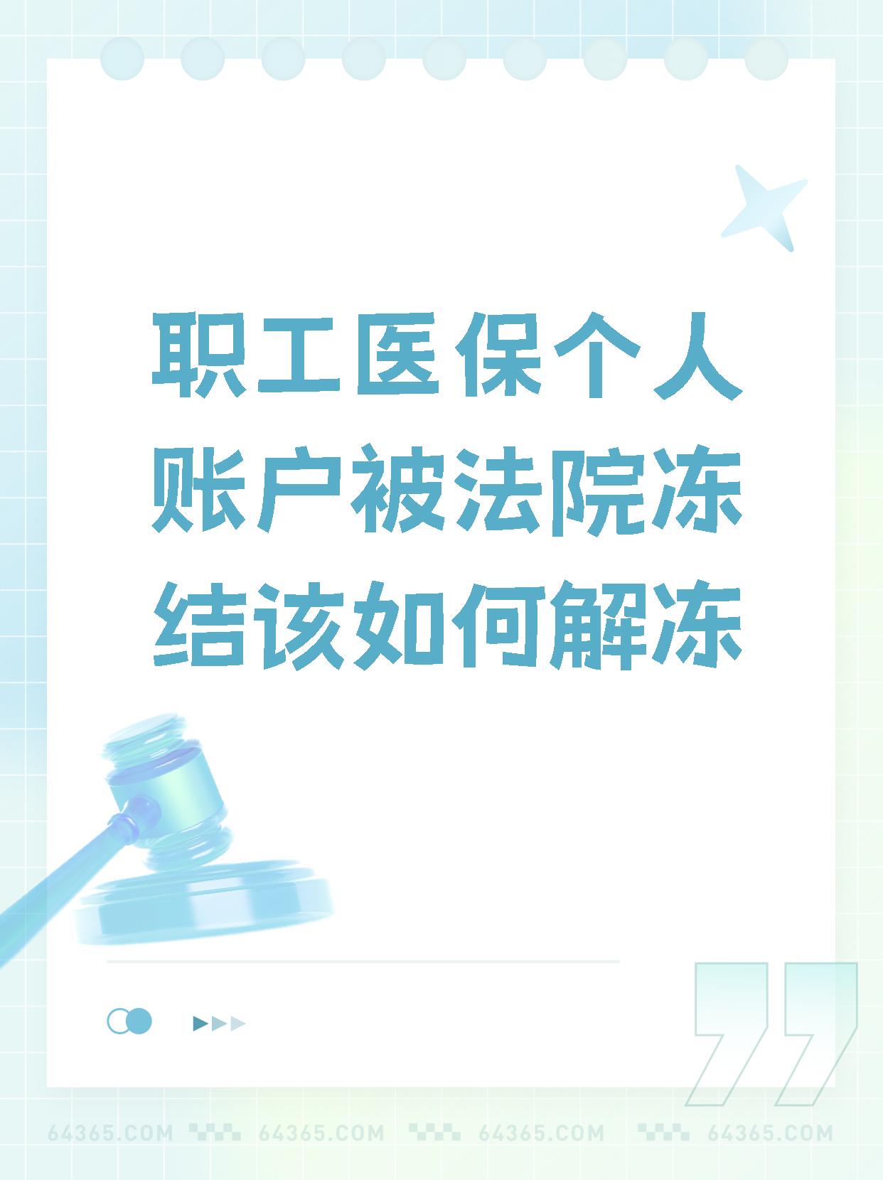 博白最新法院执行把医保卡冻结了方法分析(最方便真实的博白法院执行把医保卡冻结了医院能报销吗方法)