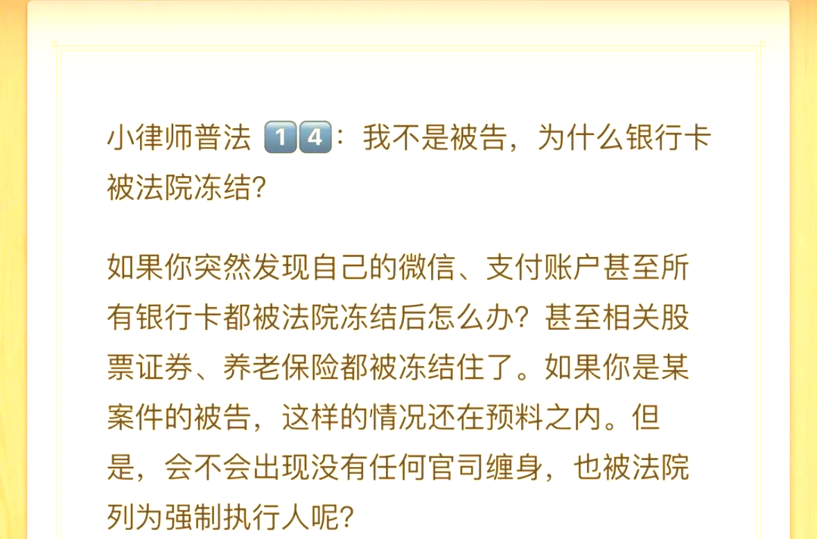 博白最新法院冻结银行卡医保卡会被冻结吗方法分析(最方便真实的博白法院冻结银行卡医保卡会被冻结吗怎么办方法)