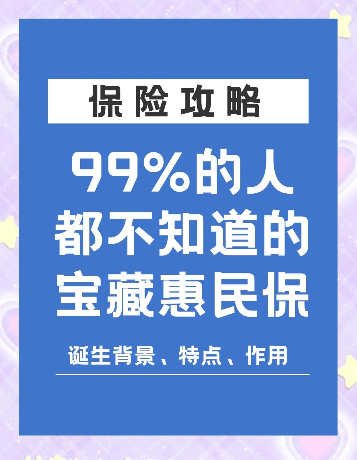 博白最新惠民保医疗险方法分析(最方便真实的博白惠民保医疗险最高保障310万什么意思方法)