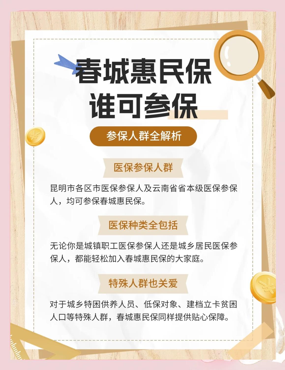 博白最新惠民保为什么直接从医保里扣方法分析(最方便真实的博白惠民保为什么直接从医保里扣钱方法)
