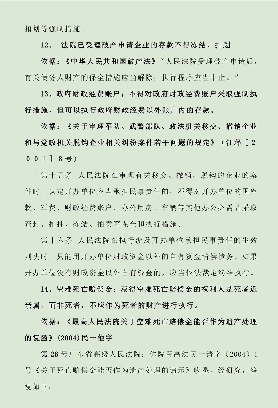 博白最新法院不能冻结的14种账户方法分析(最方便真实的博白法院不能冻结的14种账户法条方法)