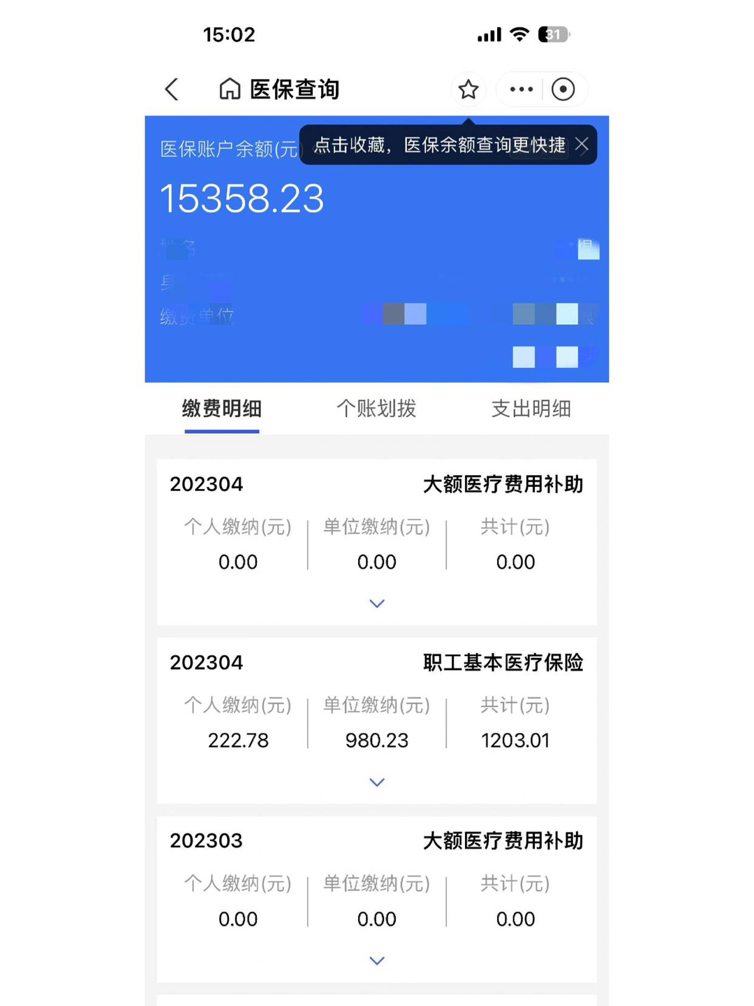 博白最新医保卡微信提取现金步骤方法分析(最方便真实的博白医保卡里的钱绑定微信提现方法)