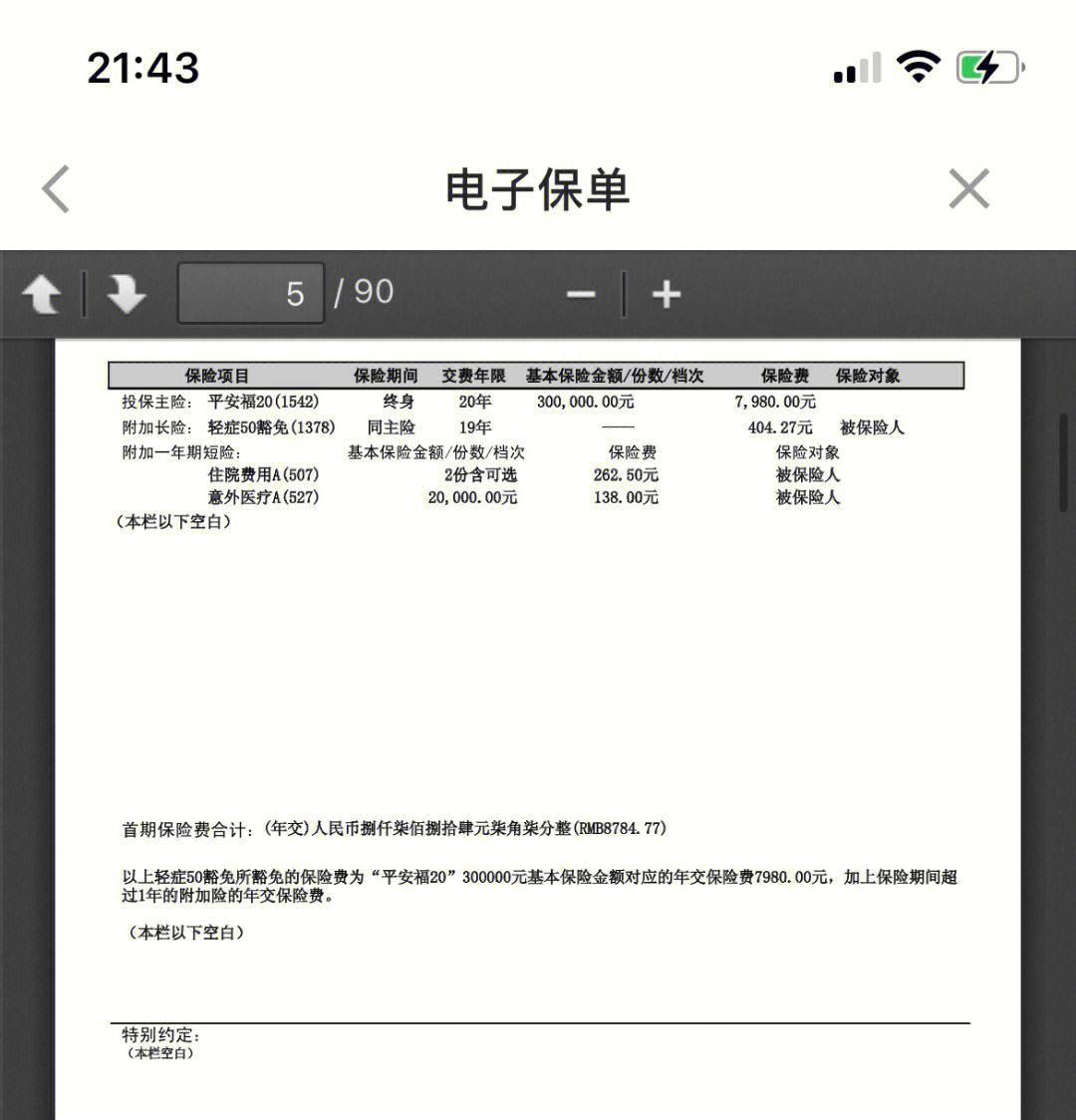 博白最新平安保险查询个人保单方法分析(最方便真实的博白平安保单查询入口方法)