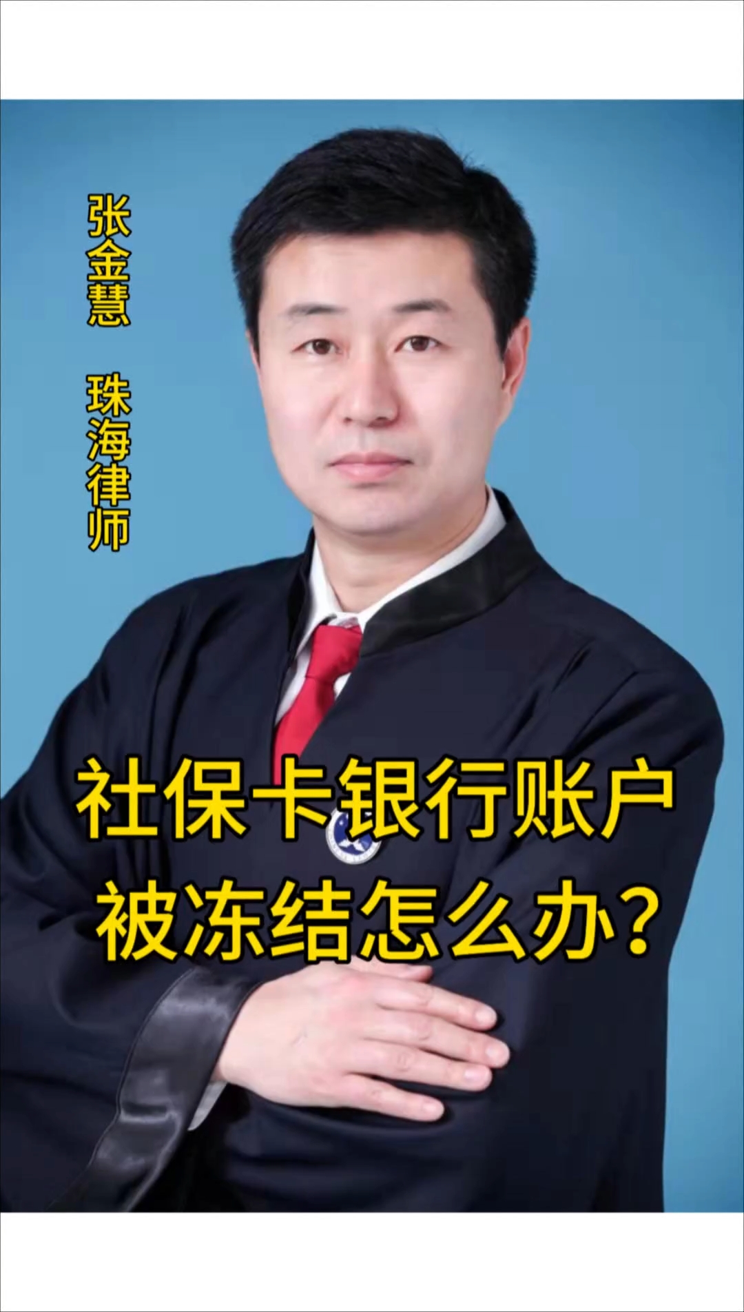 博白最新法院冻结社保卡的规定方法分析(最方便真实的博白法院冻结社保卡的规定是什么方法)
