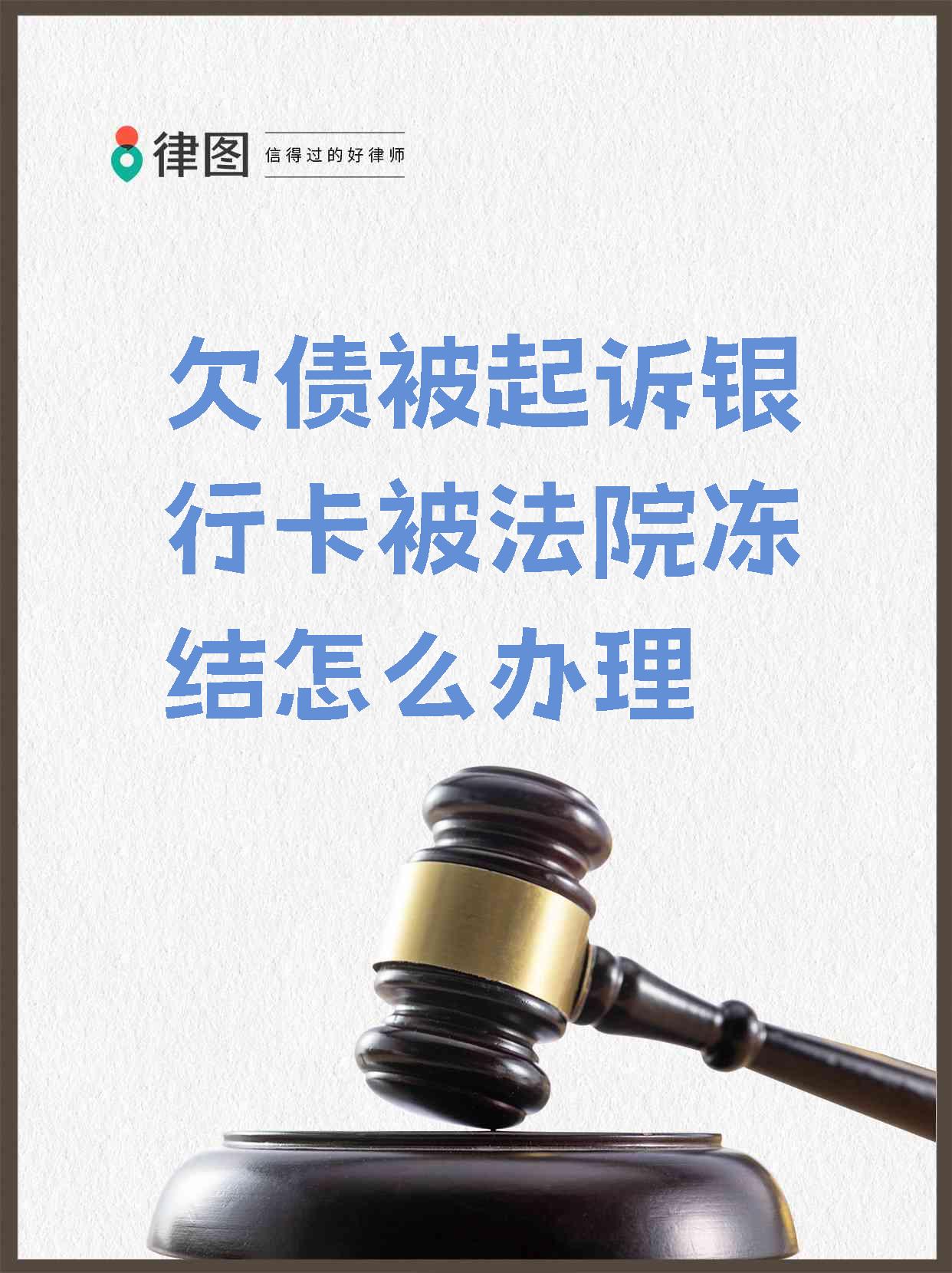 博白最新法院执行会冻结医保卡吗方法分析(最方便真实的博白法院执行会冻结医保卡吗怎么办方法)